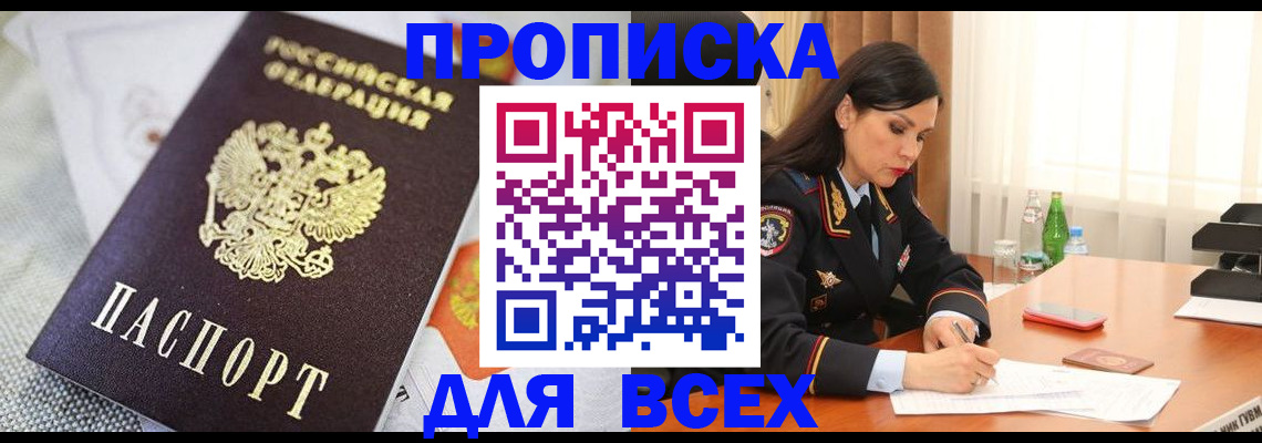 прописка в квартире в Гусиноозёрске