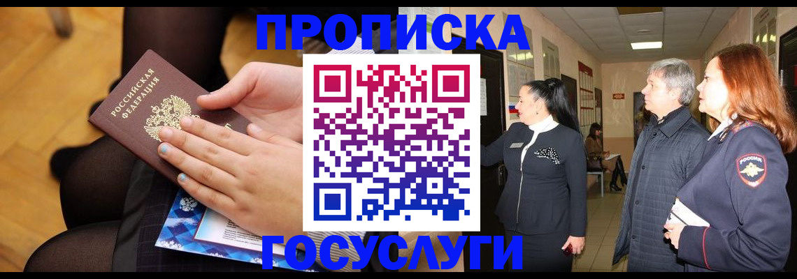 временная регистрация для школы в Гусиноозёрске