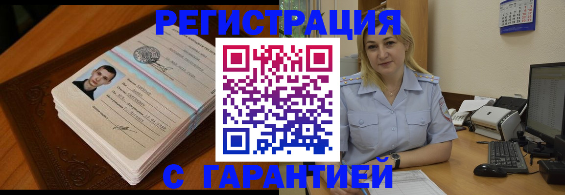 прописка законно в Гусиноозёрске