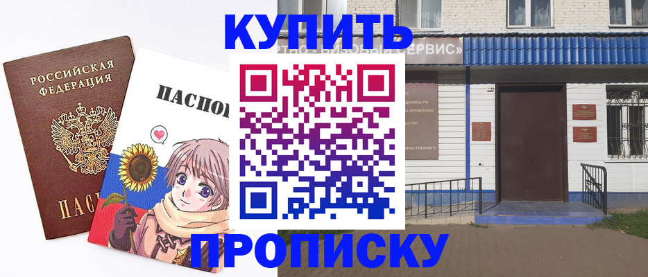 прописка в Гусиноозёрске
