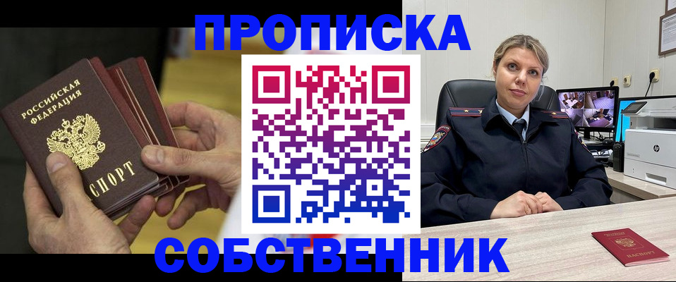 прописка 2025 в Гусиноозёрске
